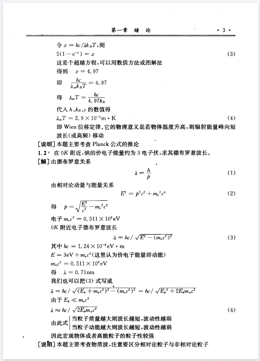 大学资料合集《专业课教材+真题汇总真题》 第6张