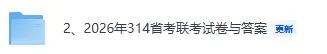 2026年314省考《行测》真题及答案(完整版) 第1张