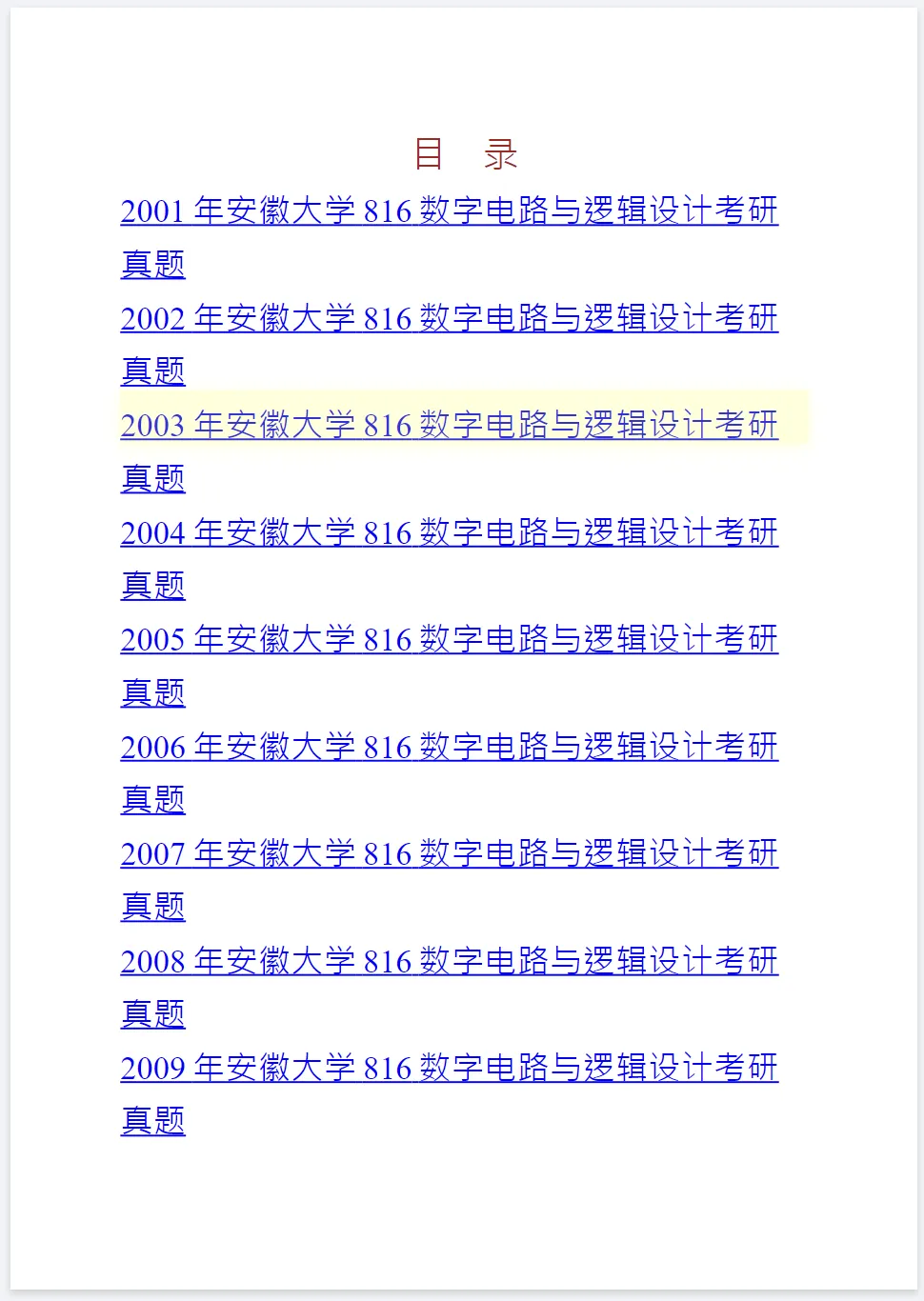 大学资料合集《专业课教材+真题汇总真题》 第14张