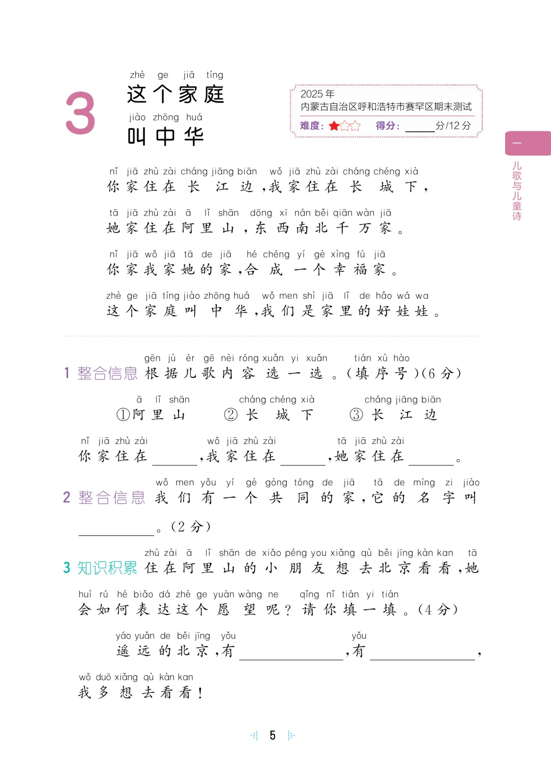 2026春——一年级(下册)语文阅读真题60篇,含答案,免费领取,完整电子版可下载打印. 第16张