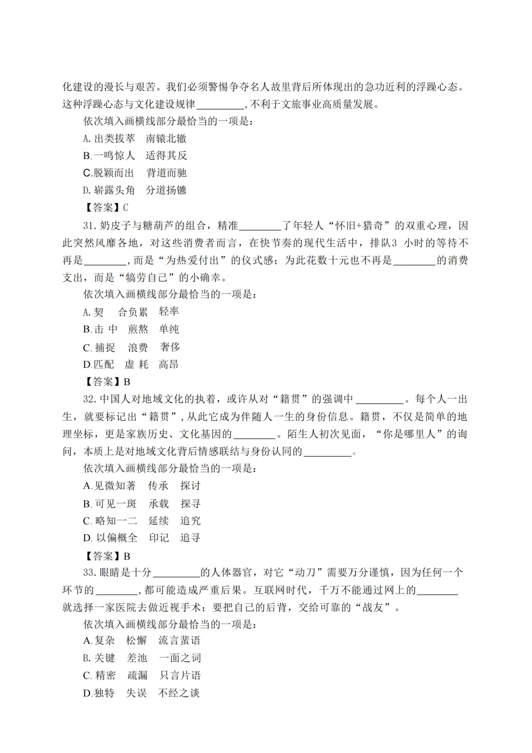 2026贵州省考《行测》真题回忆版来咯!! 第9张