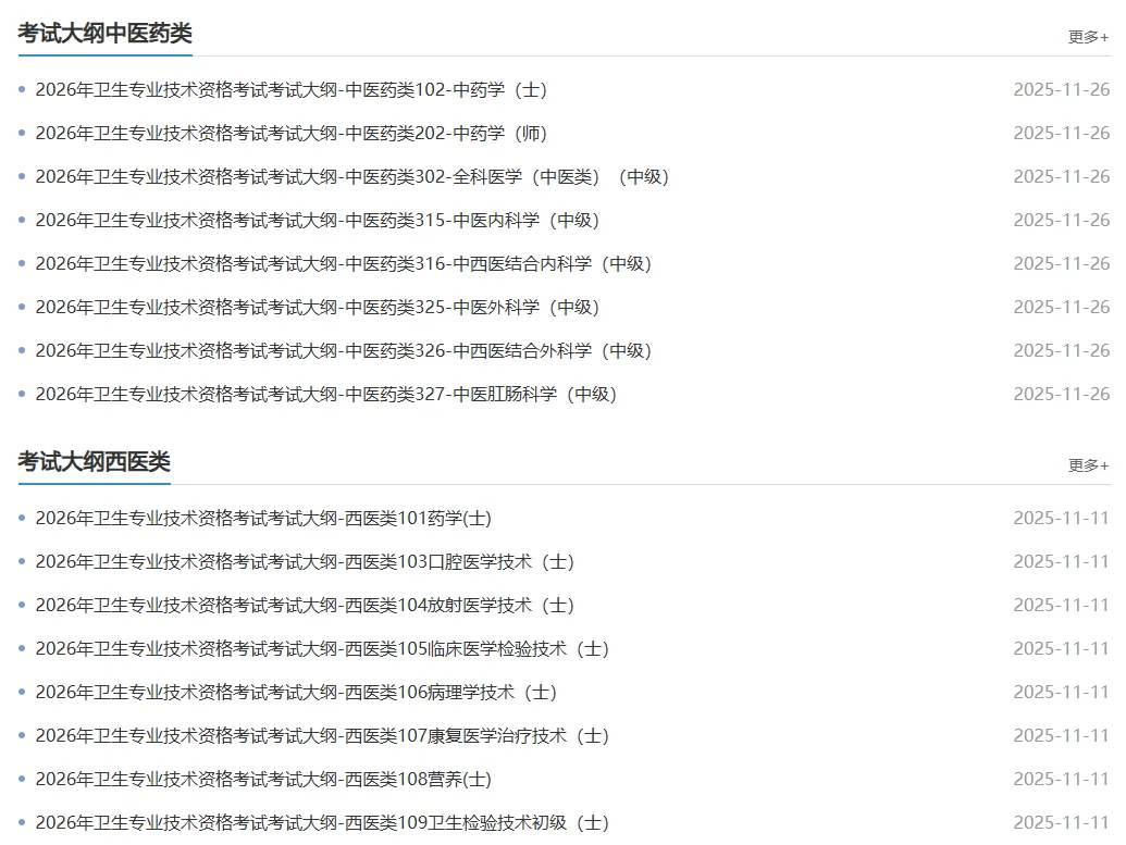 2026考生必看:考试大纲+历年真题+题库分享 第7张 2026考生必看:考试大纲+历年真题+题库分享 第7张
