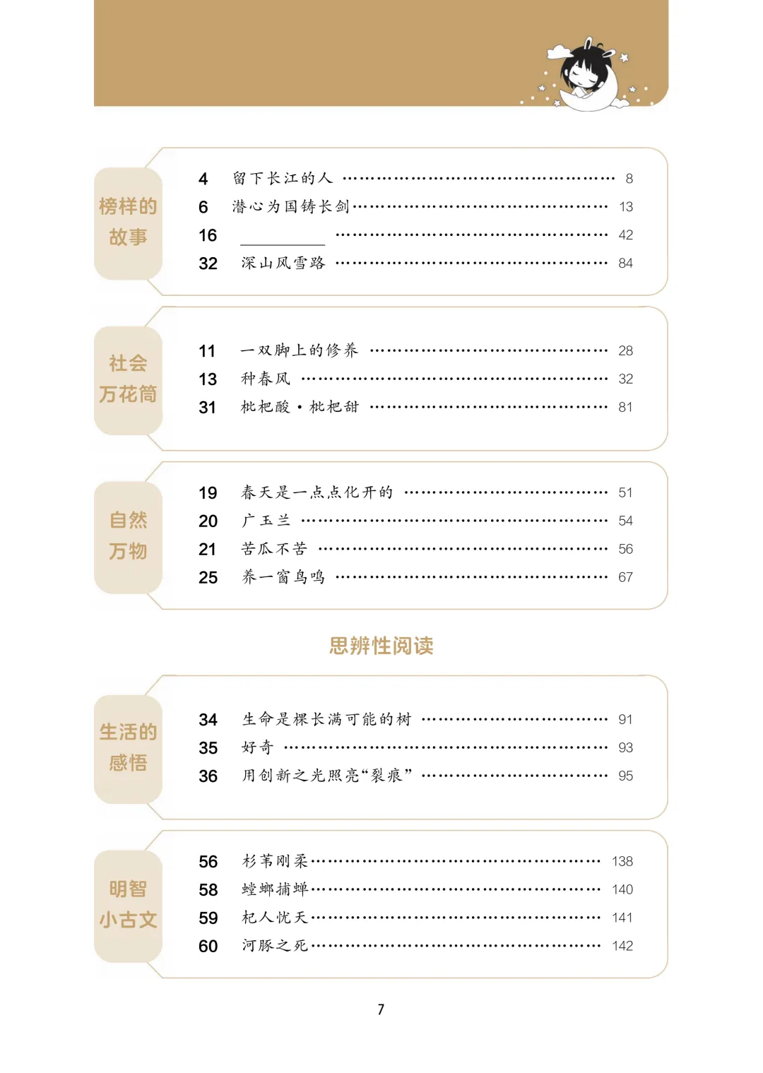 2026春——六年级(下册)语文阅读真题60篇,含答案,免费领取,完整电子版可下载打印. 第12张