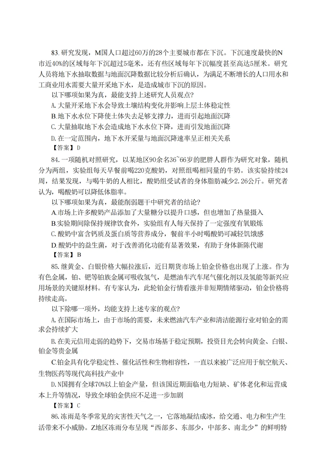 2026贵州省考《行测》真题回忆版来咯!! 第16张