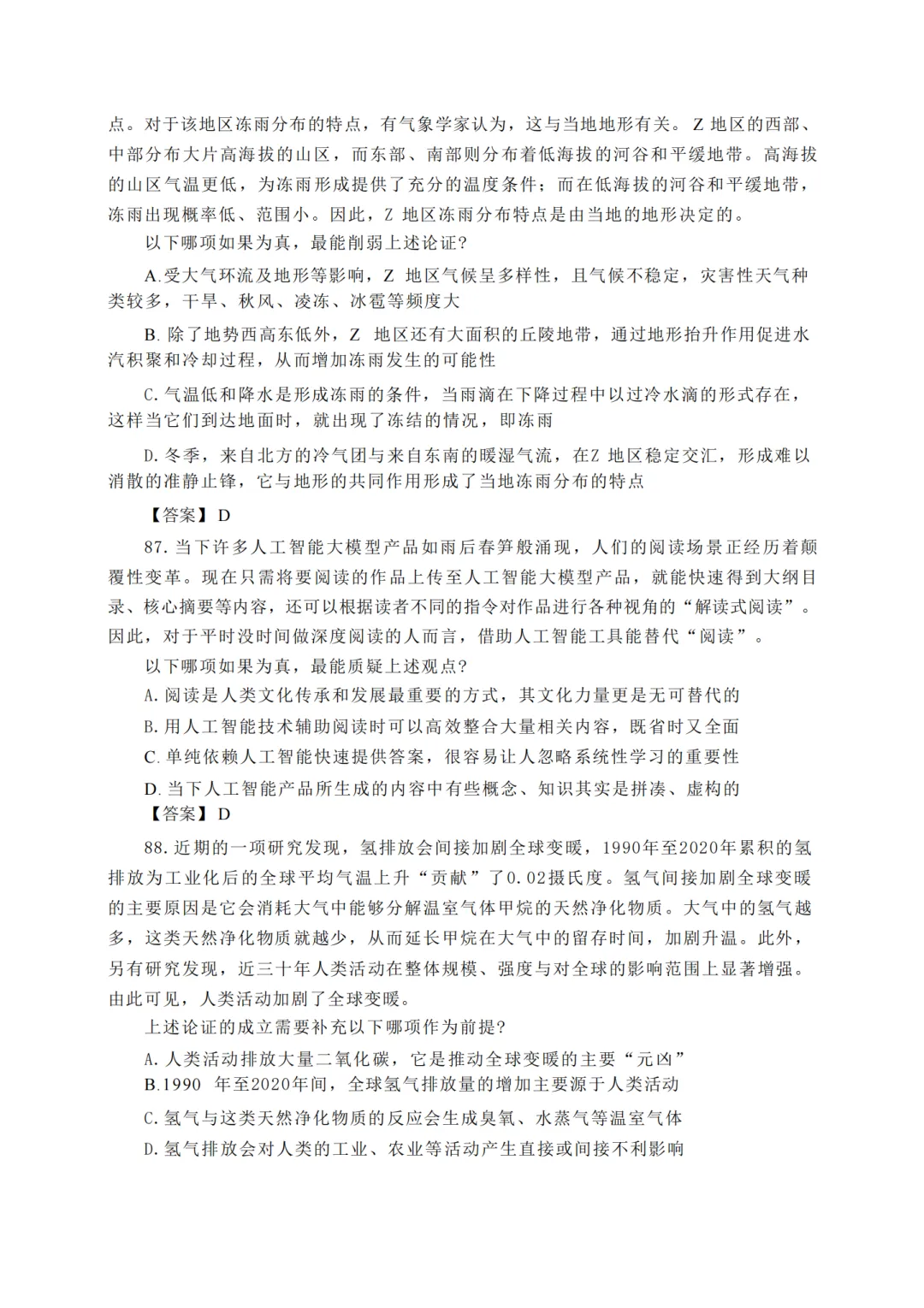 2026贵州省考《行测》真题回忆版来咯!! 第17张