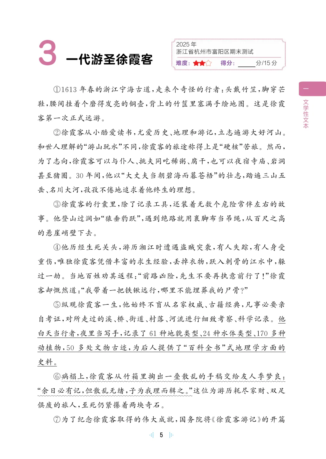 2026春——六年级(下册)语文阅读真题60篇,含答案,免费领取,完整电子版可下载打印. 第17张