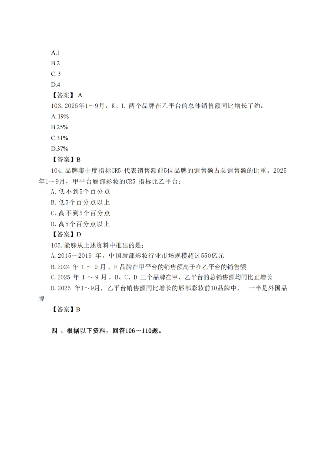 2026贵州省考《行测》真题回忆版来咯!! 第21张
