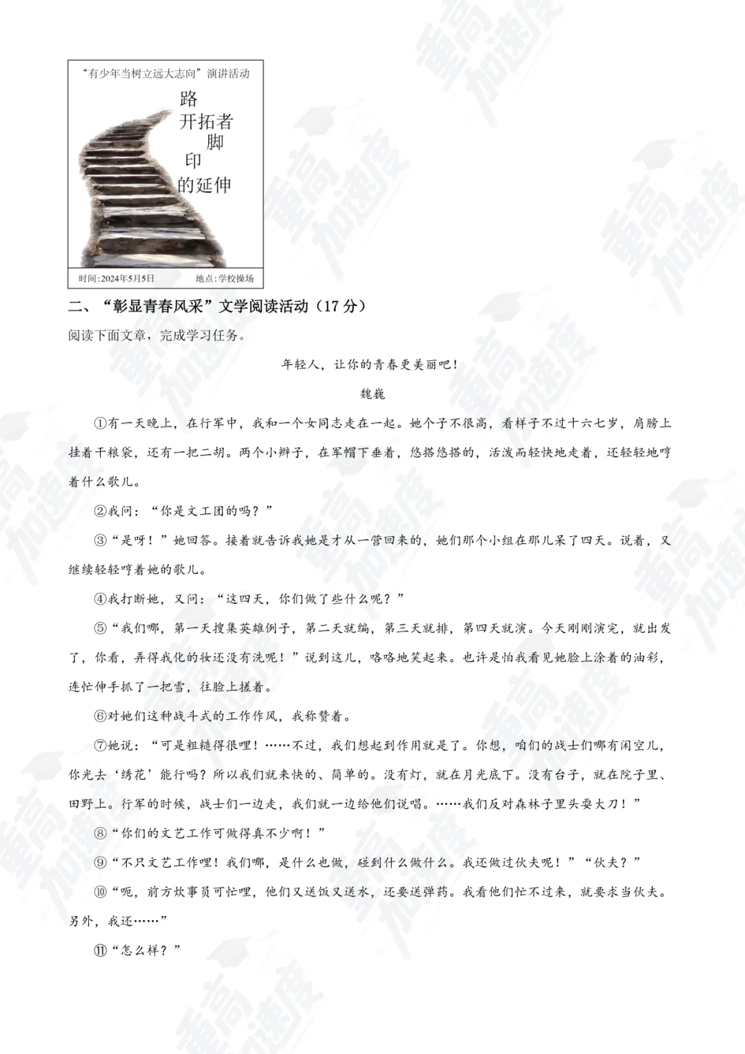 浙江 2024 中考真题卷免费领!全科 + 答案 解析可打印 第3张 浙江 2024 中考真题卷免费领!全科 + 答案 解析可打印 第3张