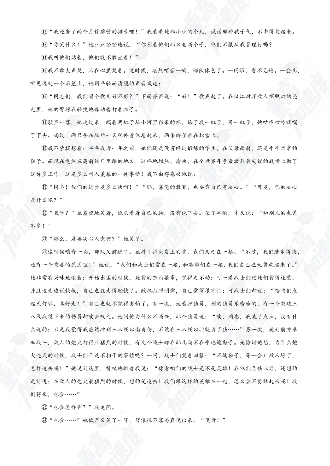 浙江 2024 中考真题卷免费领!全科 + 答案 解析可打印 第4张 浙江 2024 中考真题卷免费领!全科 + 答案 解析可打印 第4张