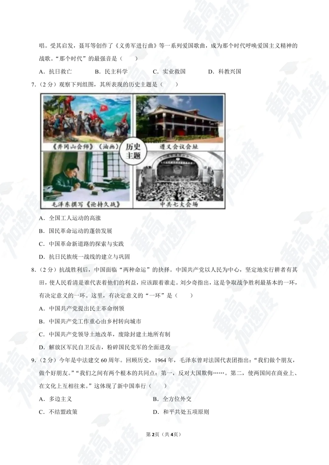 浙江 2024 中考真题卷免费领!全科 + 答案 解析可打印 第22张 浙江 2024 中考真题卷免费领!全科 + 答案 解析可打印 第22张