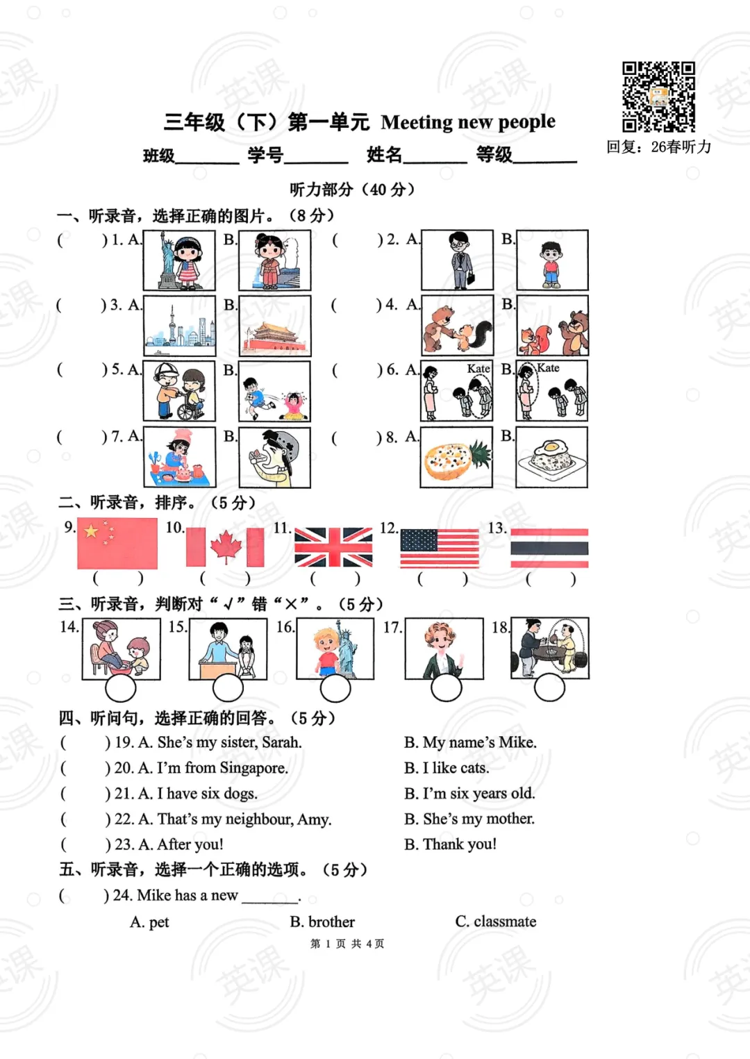 【26春】PEP人教英语第一单元试卷 第1张