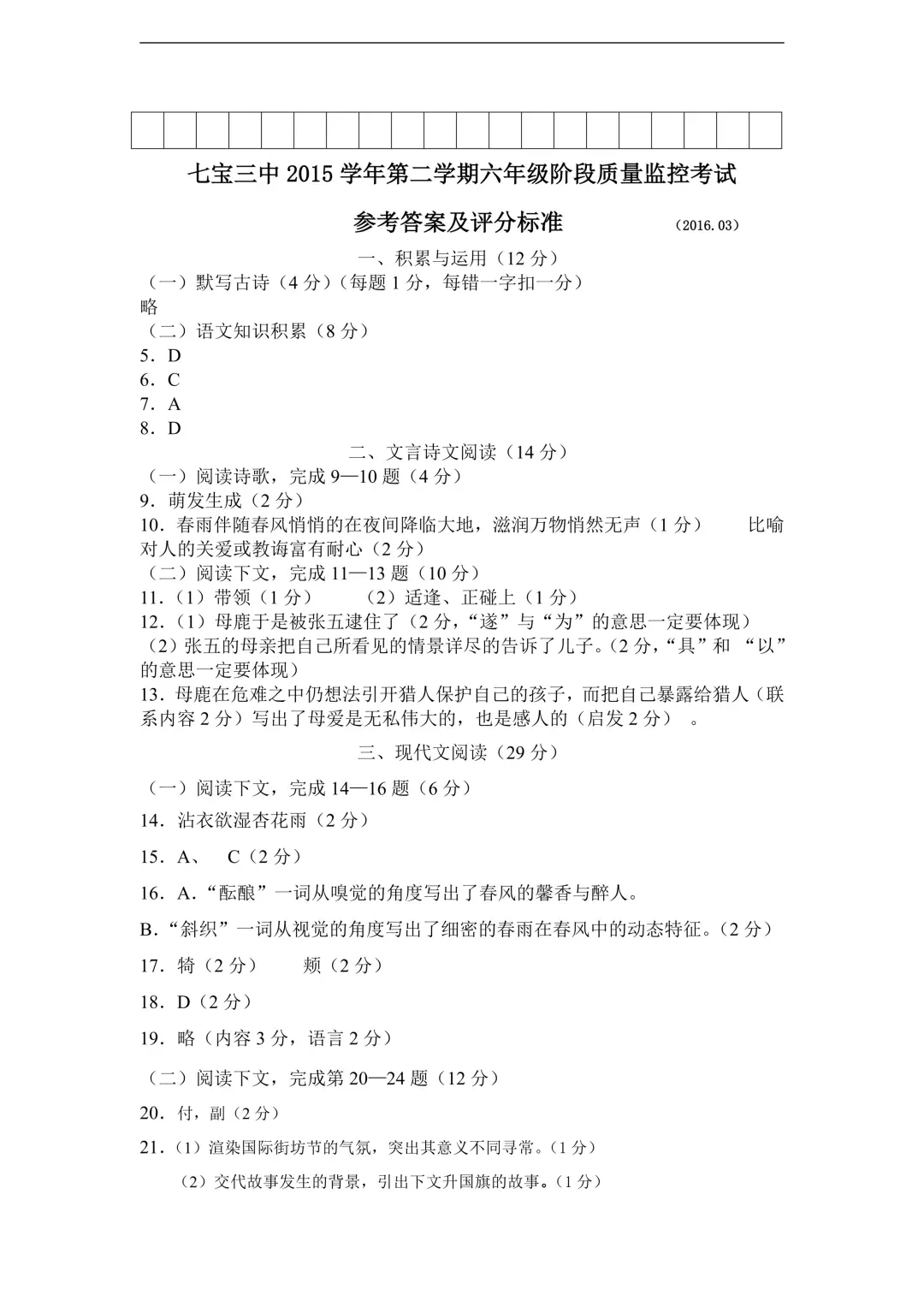 20套!上海六年级下册3月月考真题卷汇编(2025.3) 第6张