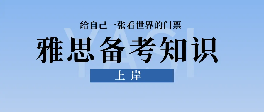超详细丨雅思历年真题《剑雅1-20》全册,含答案解析(附高清PDF) 第1张 超详细丨雅思历年真题《剑雅1-20》全册,含答案解析(附高清PDF) 第1张