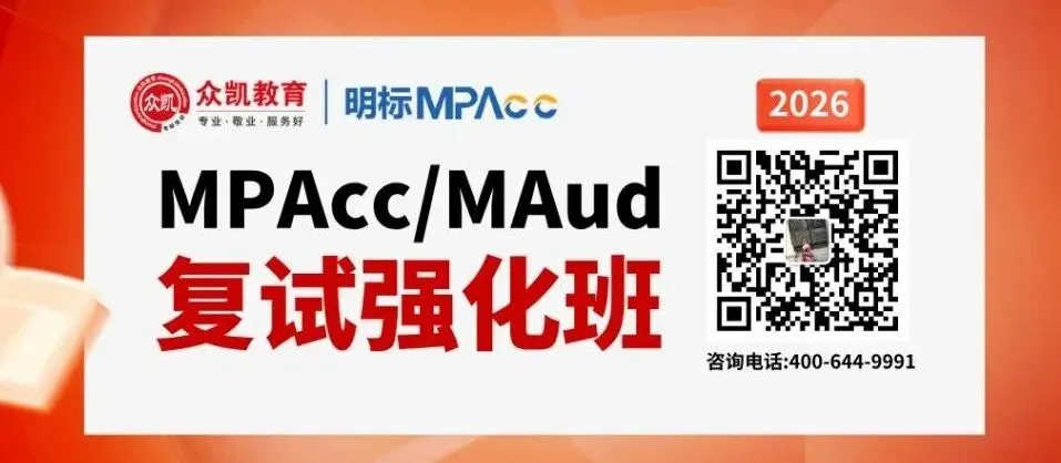 MPAcc复试重难点真题带背-财务管理DAY2-财务会计-总论(下) 第2张