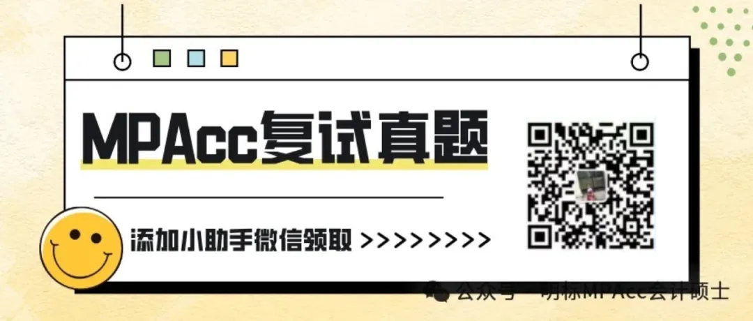 MPAcc复试重难点真题带背-财务管理DAY2-财务会计-总论(下) 第5张