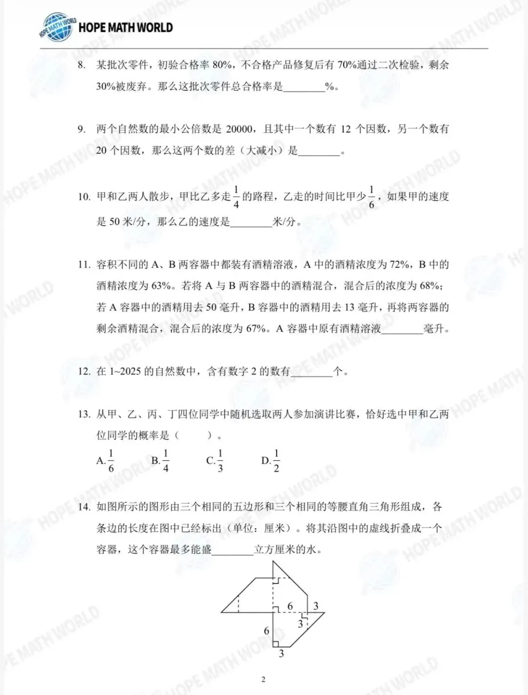 【希望杯1-6年级真题试卷】2026报名通道即将开启!趁着寒假与同龄人拉开数学差距!中小学高含金量数学比赛 附AMC8、华杯赛报名入口 第3张