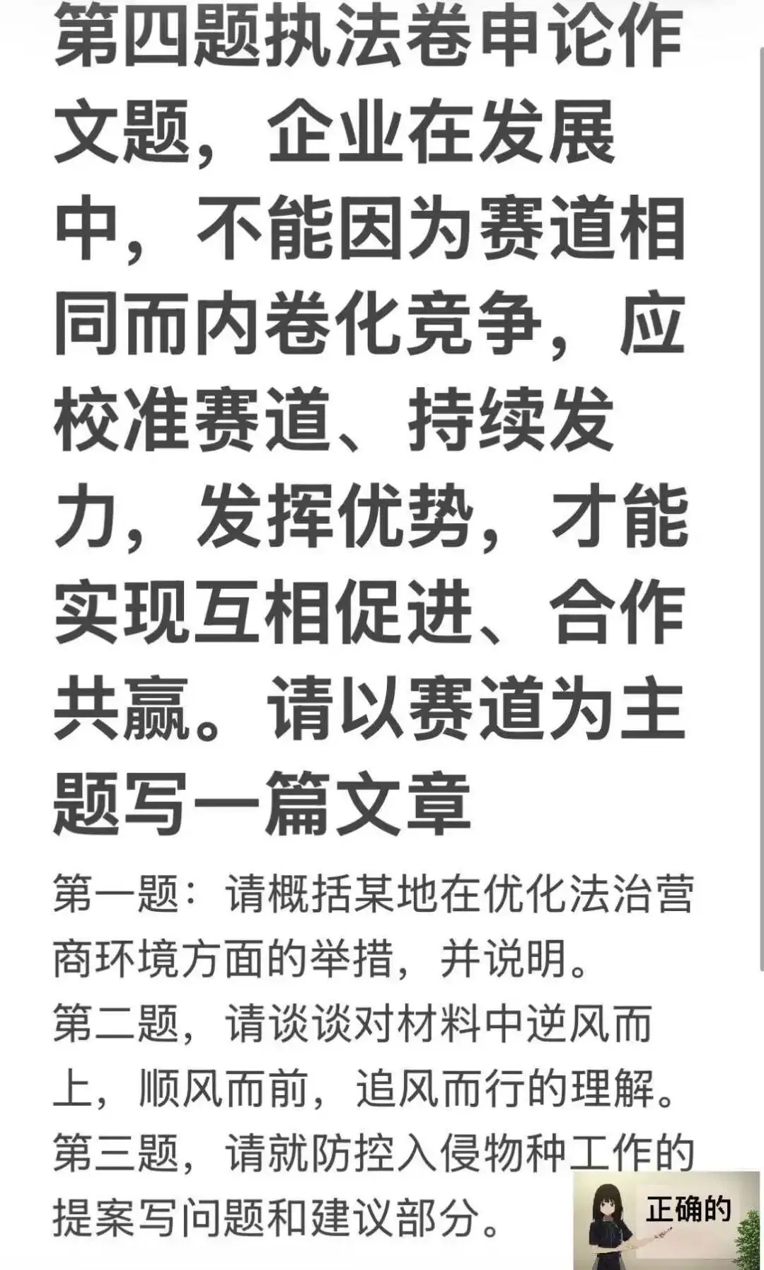 2026年湖南省考申论真题(考生回忆版)出炉,邵阳梦想公考与你在面试中不见不散! 第3张 2026年湖南省考申论真题(考生回忆版)出炉,邵阳梦想公考与你在面试中不见不散! 第3张
