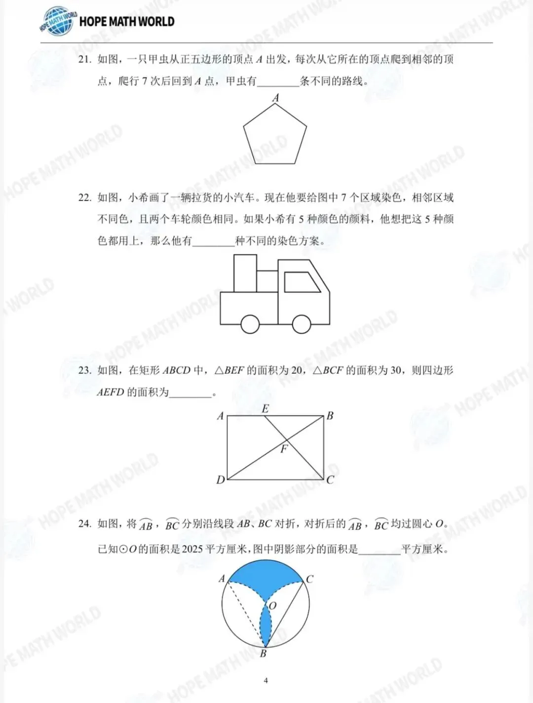 【希望杯1-6年级真题试卷】2026报名通道即将开启!趁着寒假与同龄人拉开数学差距!中小学高含金量数学比赛 附AMC8、华杯赛报名入口 第5张