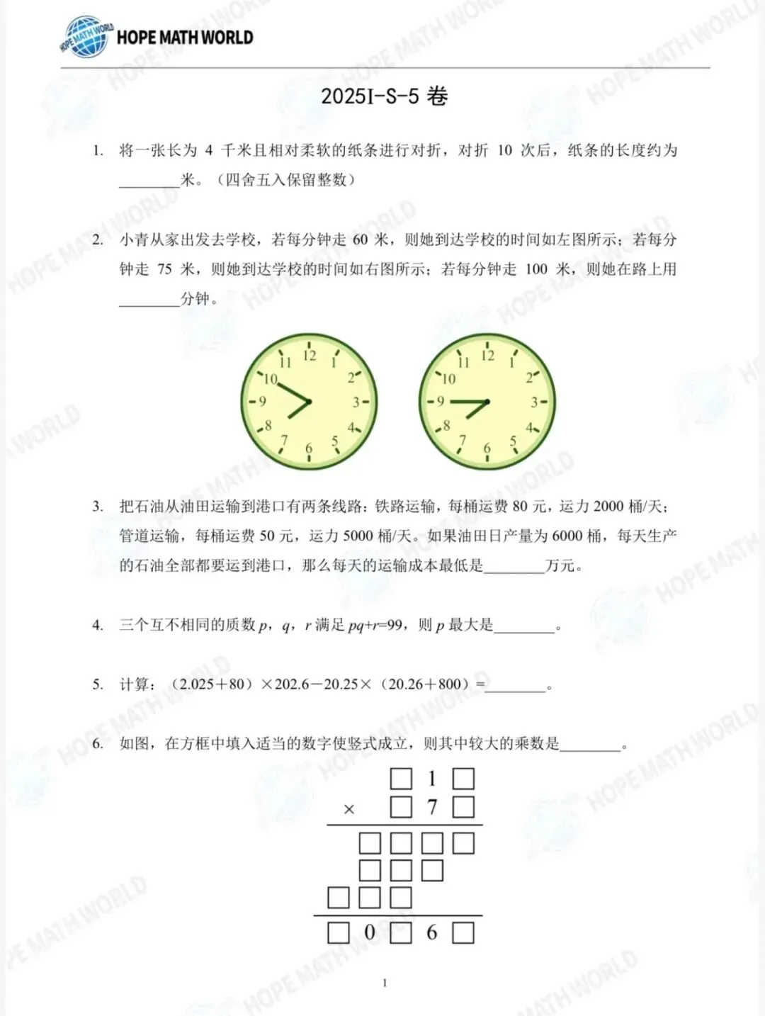【希望杯1-6年级真题试卷】2026报名通道即将开启!趁着寒假与同龄人拉开数学差距!中小学高含金量数学比赛 附AMC8、华杯赛报名入口 第6张