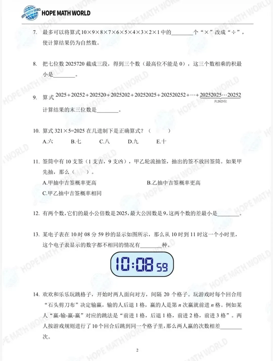 【希望杯1-6年级真题试卷】2026报名通道即将开启!趁着寒假与同龄人拉开数学差距!中小学高含金量数学比赛 附AMC8、华杯赛报名入口 第7张