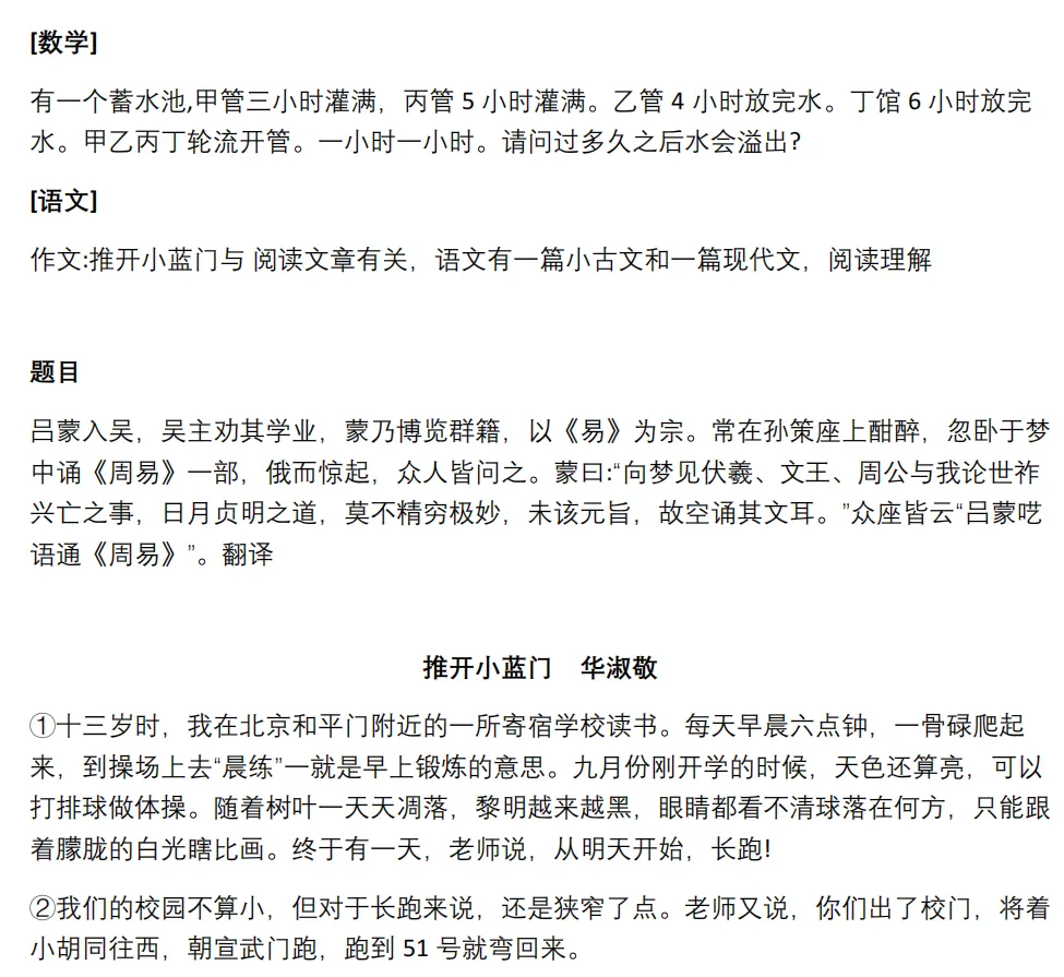 2026上海小升初SMK真题来咯!某一线理上周题目速看! 第4张 2026上海小升初SMK真题来咯!某一线理上周题目速看! 第4张