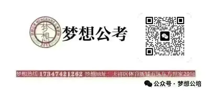 2026年湖南省考申论真题(考生回忆版)出炉,邵阳梦想公考与你在面试中不见不散! 第6张 2026年湖南省考申论真题(考生回忆版)出炉,邵阳梦想公考与你在面试中不见不散! 第6张