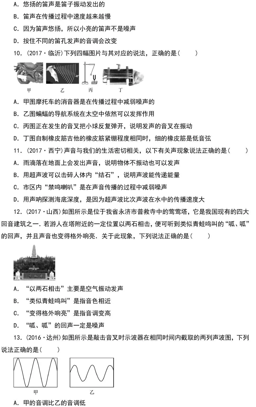 中考物理知识点梳理+考点精练+重难点突破,掌握多拿20分! 第8张
