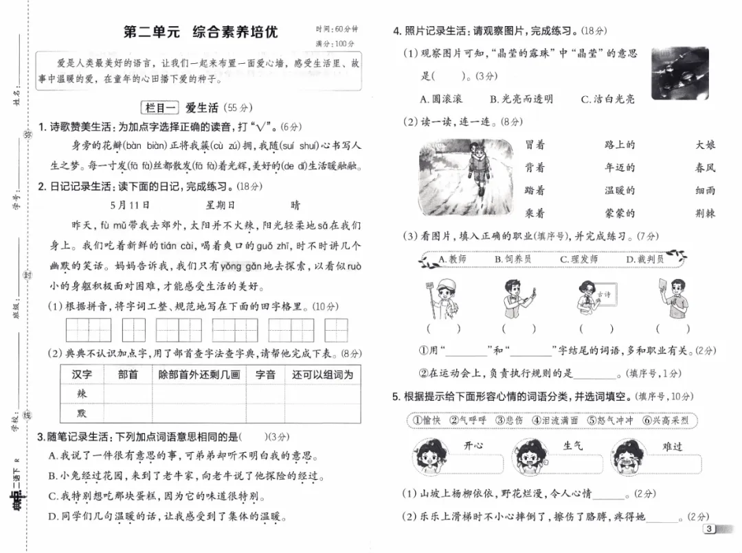 26春《典中点-试卷》人教语文2下单元试卷分享 第9张