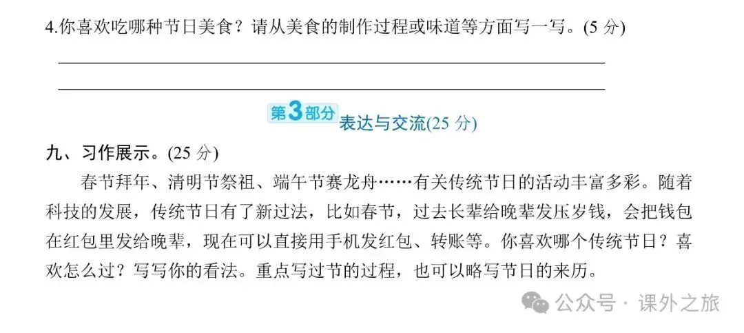 统编版语文三年级下册 第三单元试卷多套(含答案)+知识点,可下载 第5张
