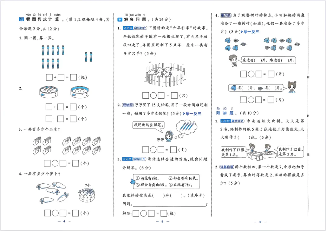 2026春新版《学霸提优大试卷》1-6年级数学北师版下册,附有答案! 第4张 2026春新版《学霸提优大试卷》1-6年级数学北师版下册,附有答案! 第4张