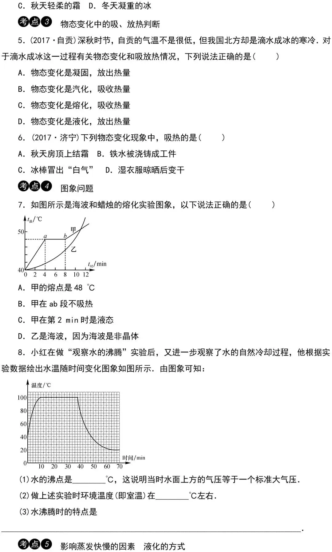 中考物理知识点梳理+考点精练+重难点突破,掌握多拿20分! 第36张