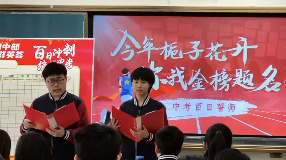 百日砺剑 逐梦中考——我校隆重举行2026届中考百日誓师大会 第7张 百日砺剑 逐梦中考——我校隆重举行2026届中考百日誓师大会 第7张