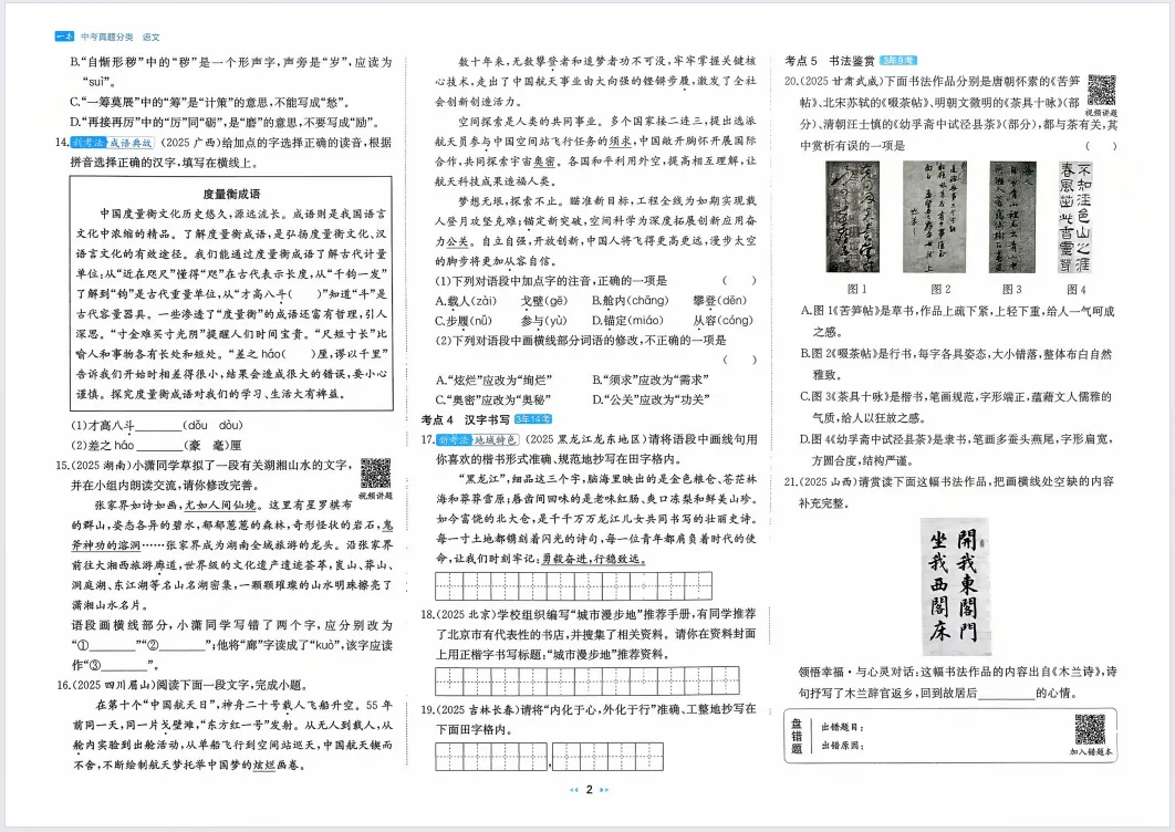2026版《一本真题分类卷》初中九科全套合集,含答案可打印! 第8张