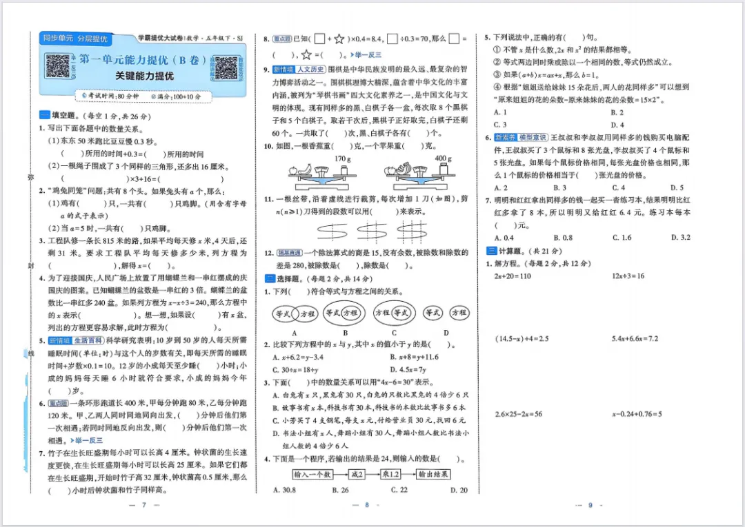 2026春新版《学霸提优大试卷》1-6年级数学苏教版下册,附有答案! 第5张 2026春新版《学霸提优大试卷》1-6年级数学苏教版下册,附有答案! 第5张