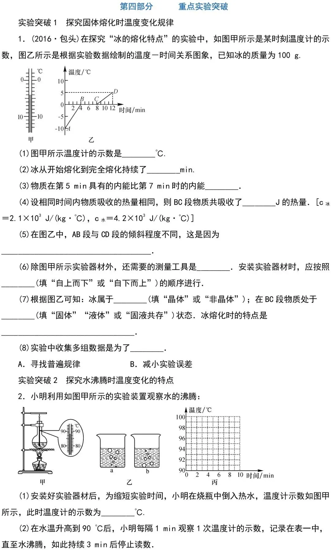 中考物理知识点梳理+考点精练+重难点突破,掌握多拿20分! 第38张