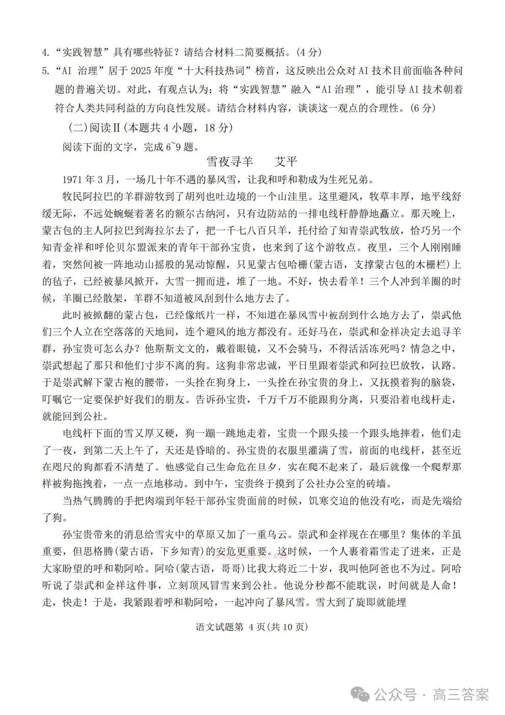 【兰州一模】2026年兰州市高三3月模拟考试下载 第4张 【兰州一模】2026年兰州市高三3月模拟考试下载 第4张