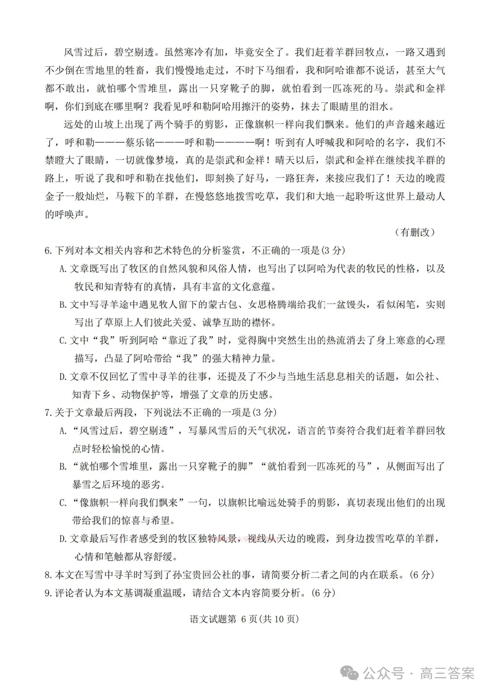 【兰州一模】2026年兰州市高三3月模拟考试下载 第6张 【兰州一模】2026年兰州市高三3月模拟考试下载 第6张