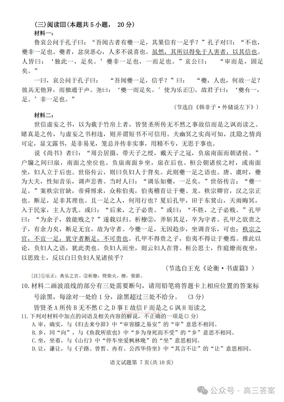 【兰州一模】2026年兰州市高三3月模拟考试下载 第7张 【兰州一模】2026年兰州市高三3月模拟考试下载 第7张