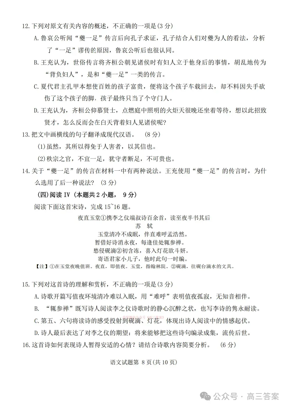 【兰州一模】2026年兰州市高三3月模拟考试下载 第8张 【兰州一模】2026年兰州市高三3月模拟考试下载 第8张