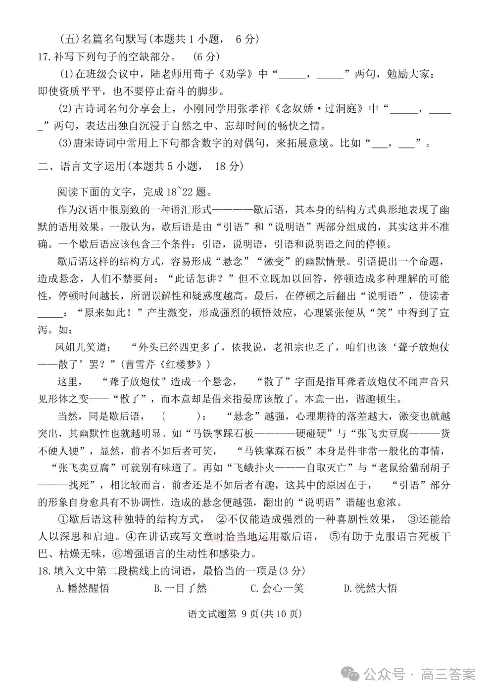 【兰州一模】2026年兰州市高三3月模拟考试下载 第9张 【兰州一模】2026年兰州市高三3月模拟考试下载 第9张