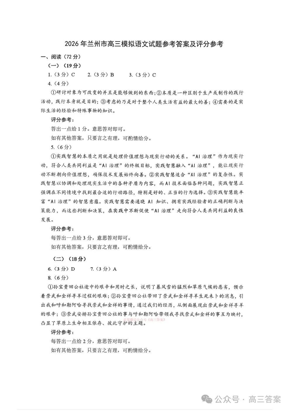 【兰州一模】2026年兰州市高三3月模拟考试下载 第11张 【兰州一模】2026年兰州市高三3月模拟考试下载 第11张