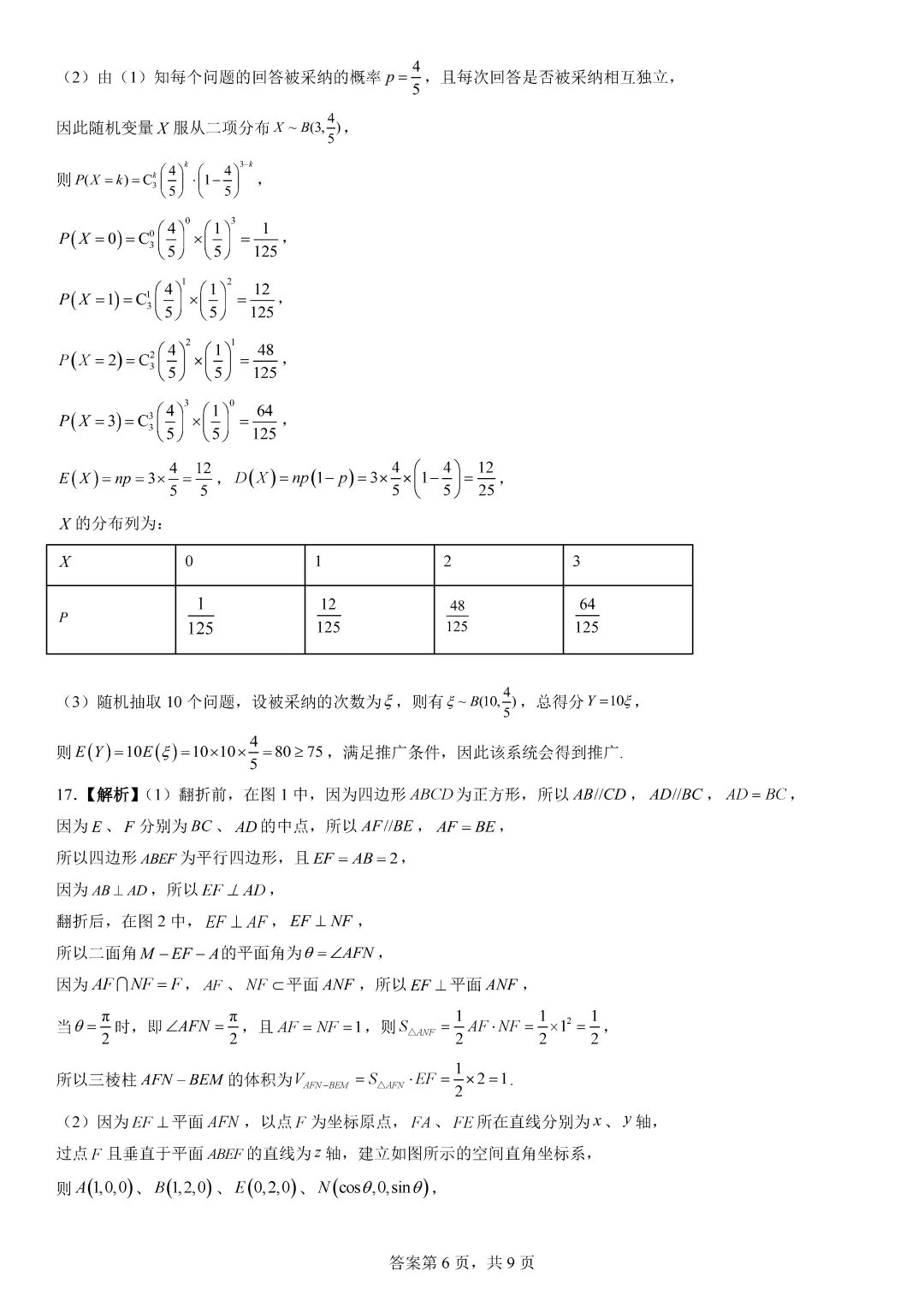 【最新试卷】湖北宜昌市2026届高三下学期3月调研考试数学 第10张