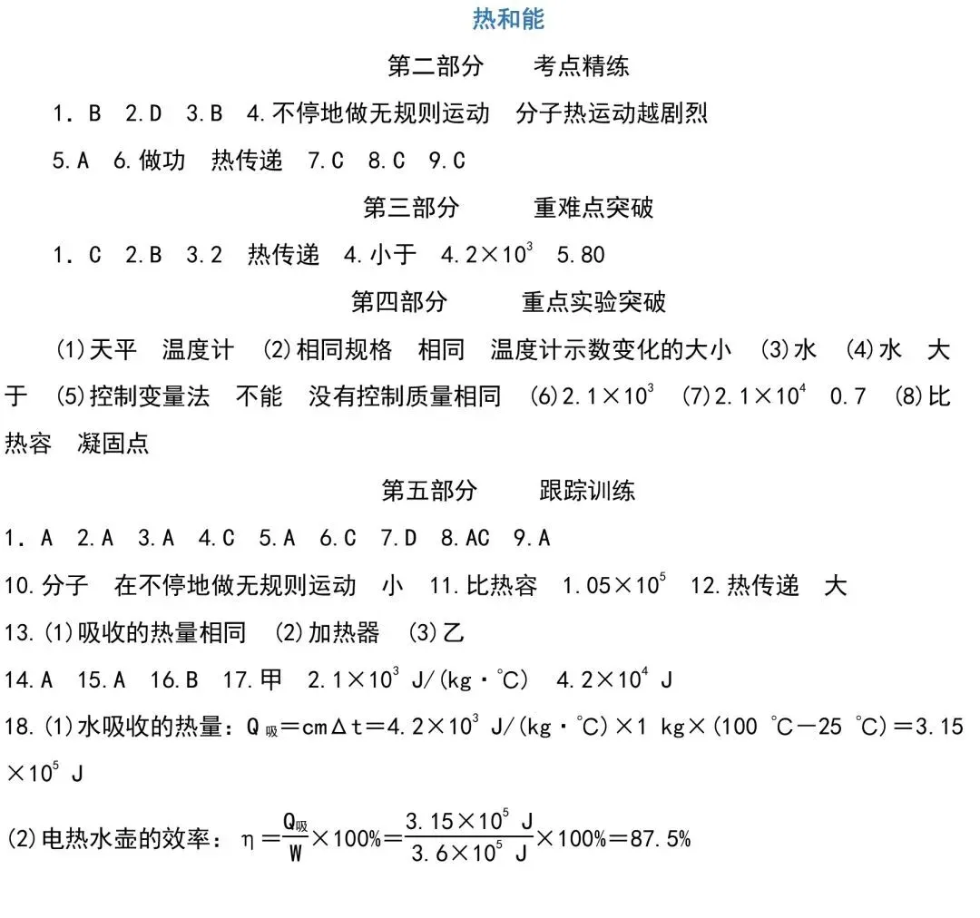 中考物理知识点梳理+考点精练+重难点突破,掌握多拿20分! 第55张
