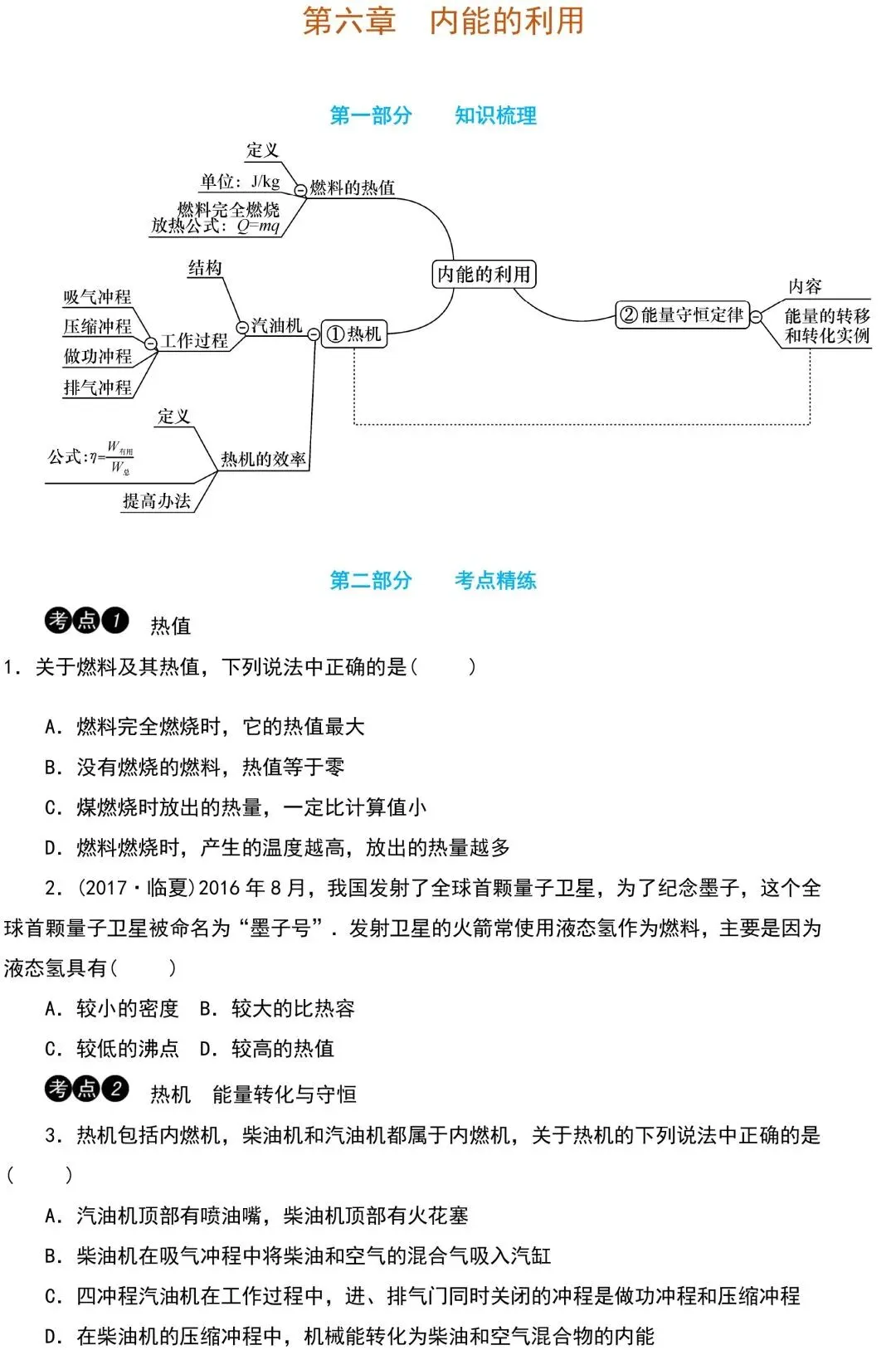 中考物理知识点梳理+考点精练+重难点突破,掌握多拿20分! 第56张