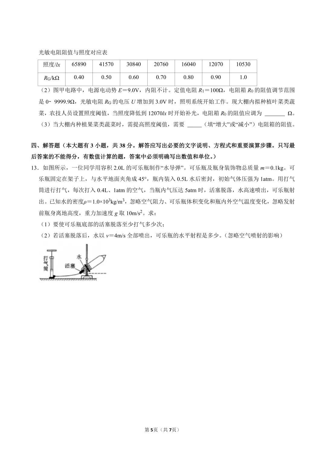 2026年梅州市高三一模物理真题+详解 第5张