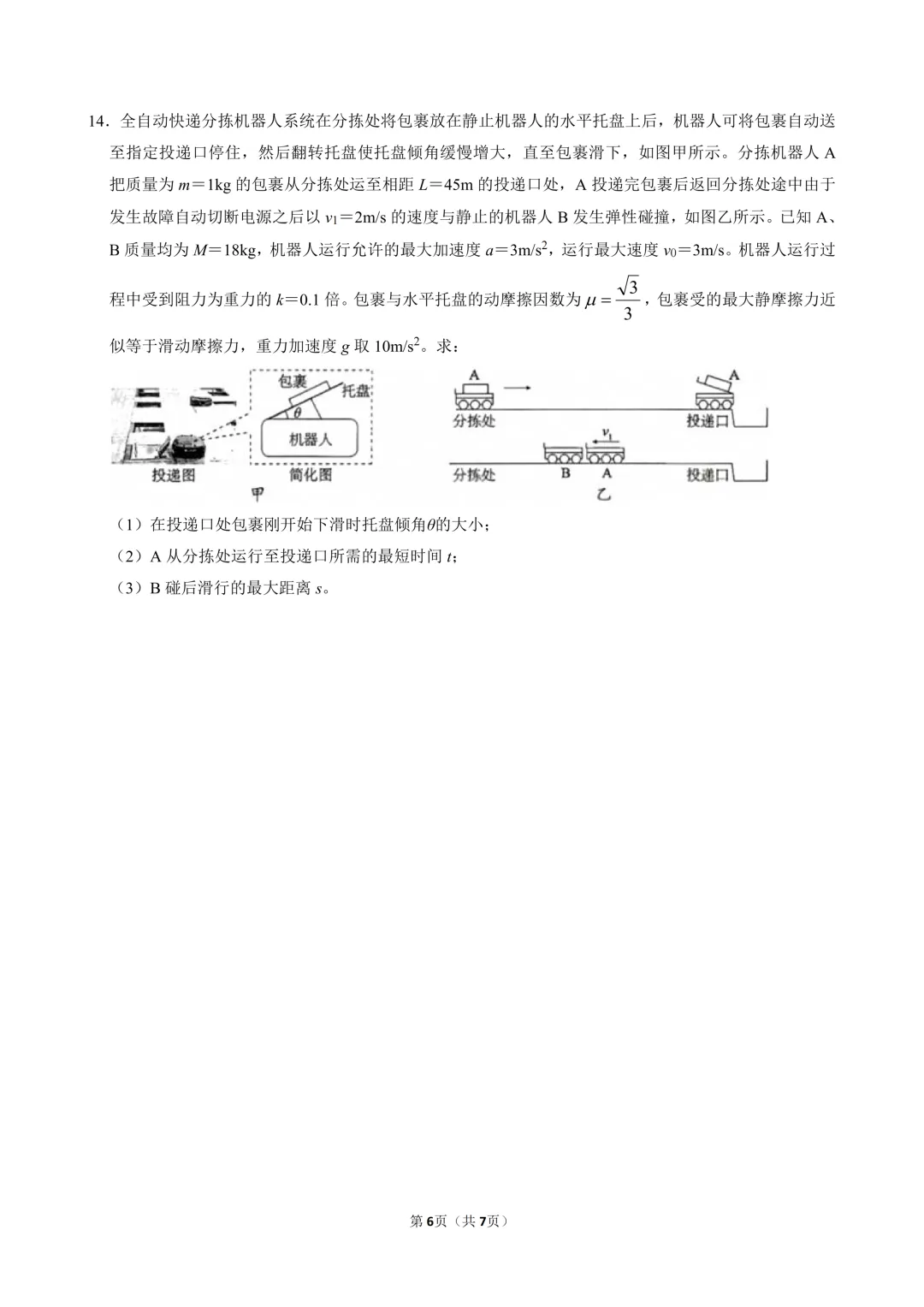 2026年梅州市高三一模物理真题+详解 第6张