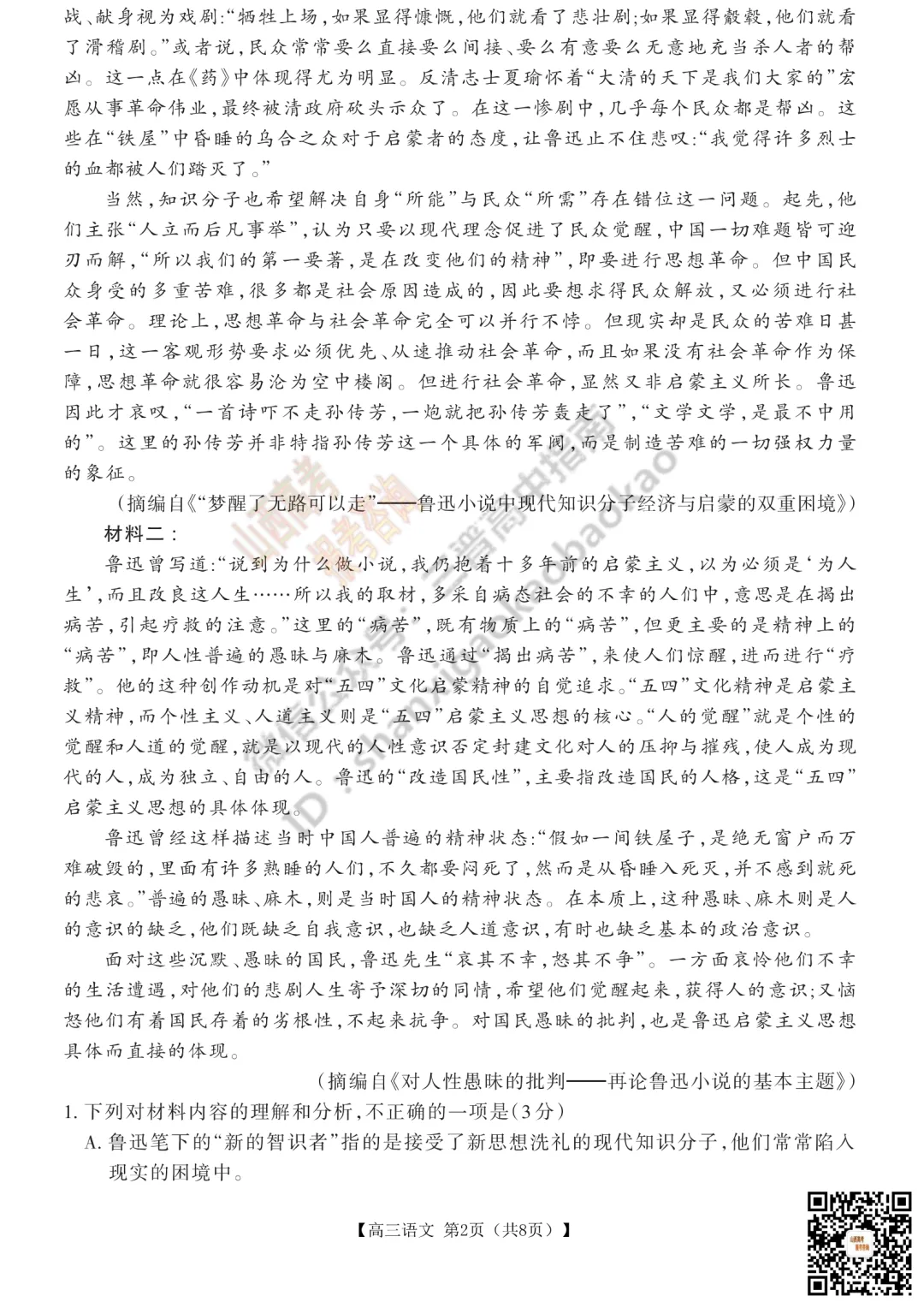 速递 | 2026运城一模(高考考前模拟测试)全科试题与答案! 第2张 速递 | 2026运城一模(高考考前模拟测试)全科试题与答案! 第2张