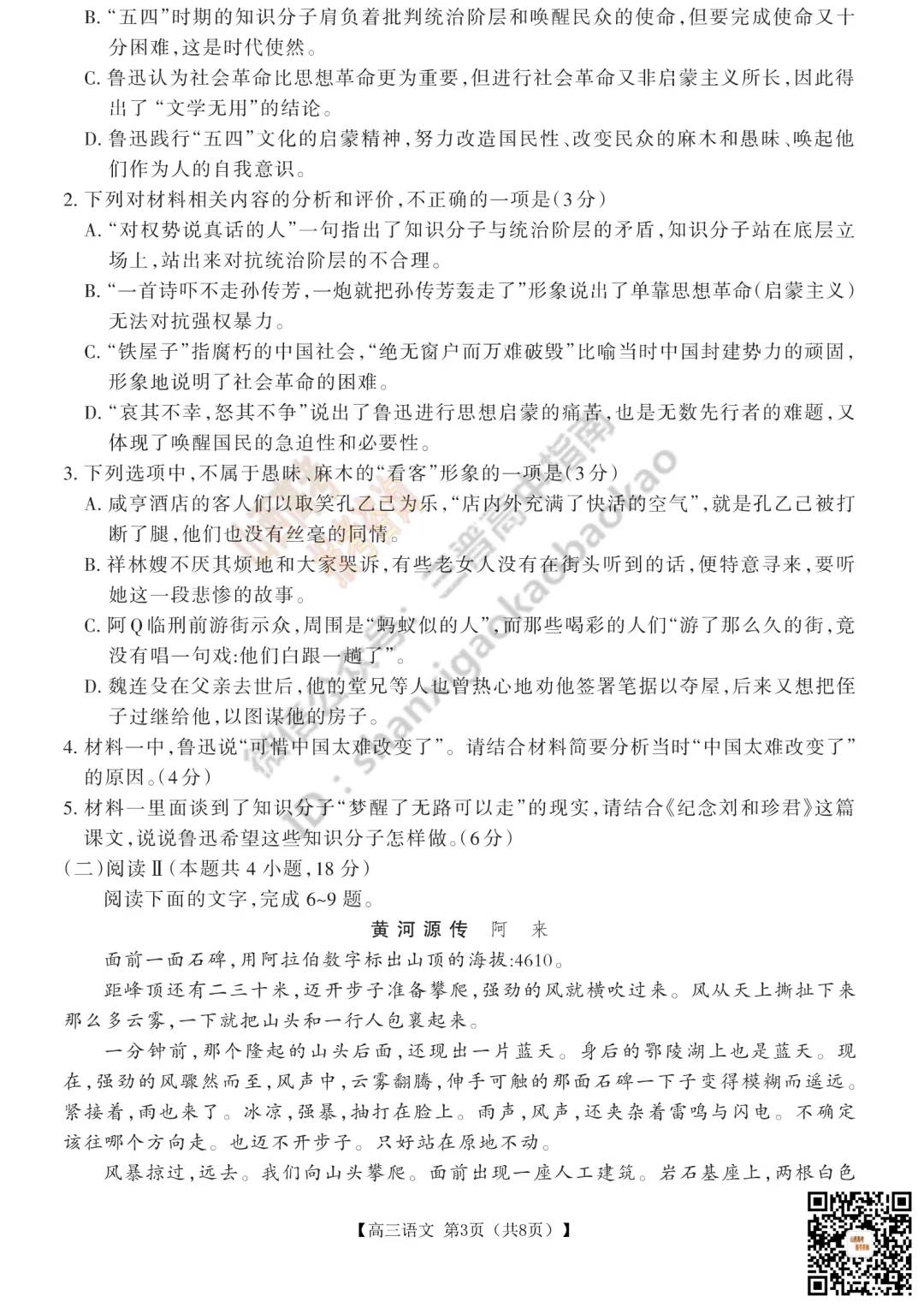 速递 | 2026运城一模(高考考前模拟测试)全科试题与答案! 第3张 速递 | 2026运城一模(高考考前模拟测试)全科试题与答案! 第3张