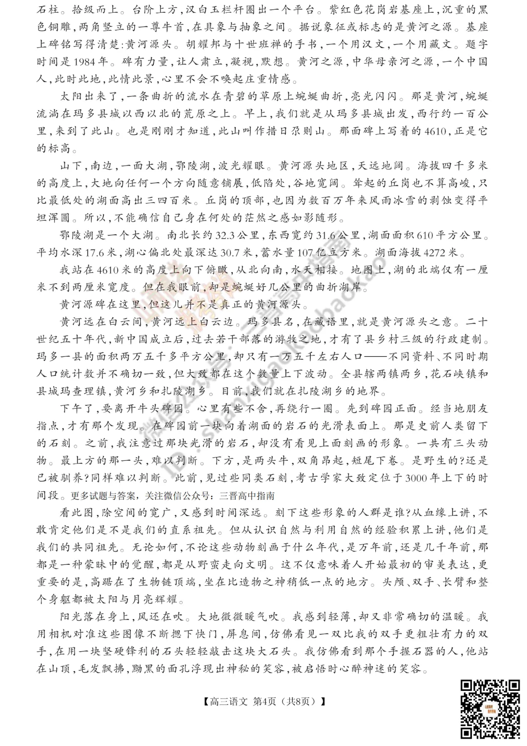 速递 | 2026运城一模(高考考前模拟测试)全科试题与答案! 第4张 速递 | 2026运城一模(高考考前模拟测试)全科试题与答案! 第4张