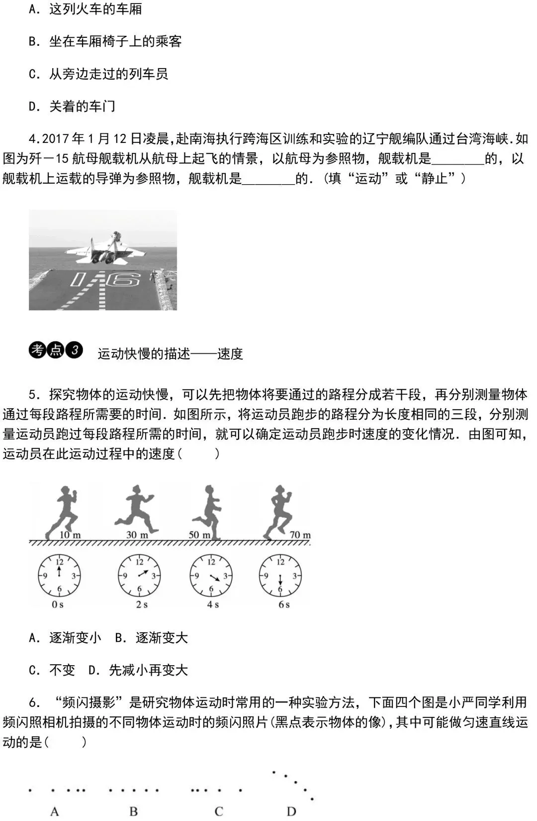 中考物理知识点梳理+考点精练+重难点突破,掌握多拿20分! 第75张
